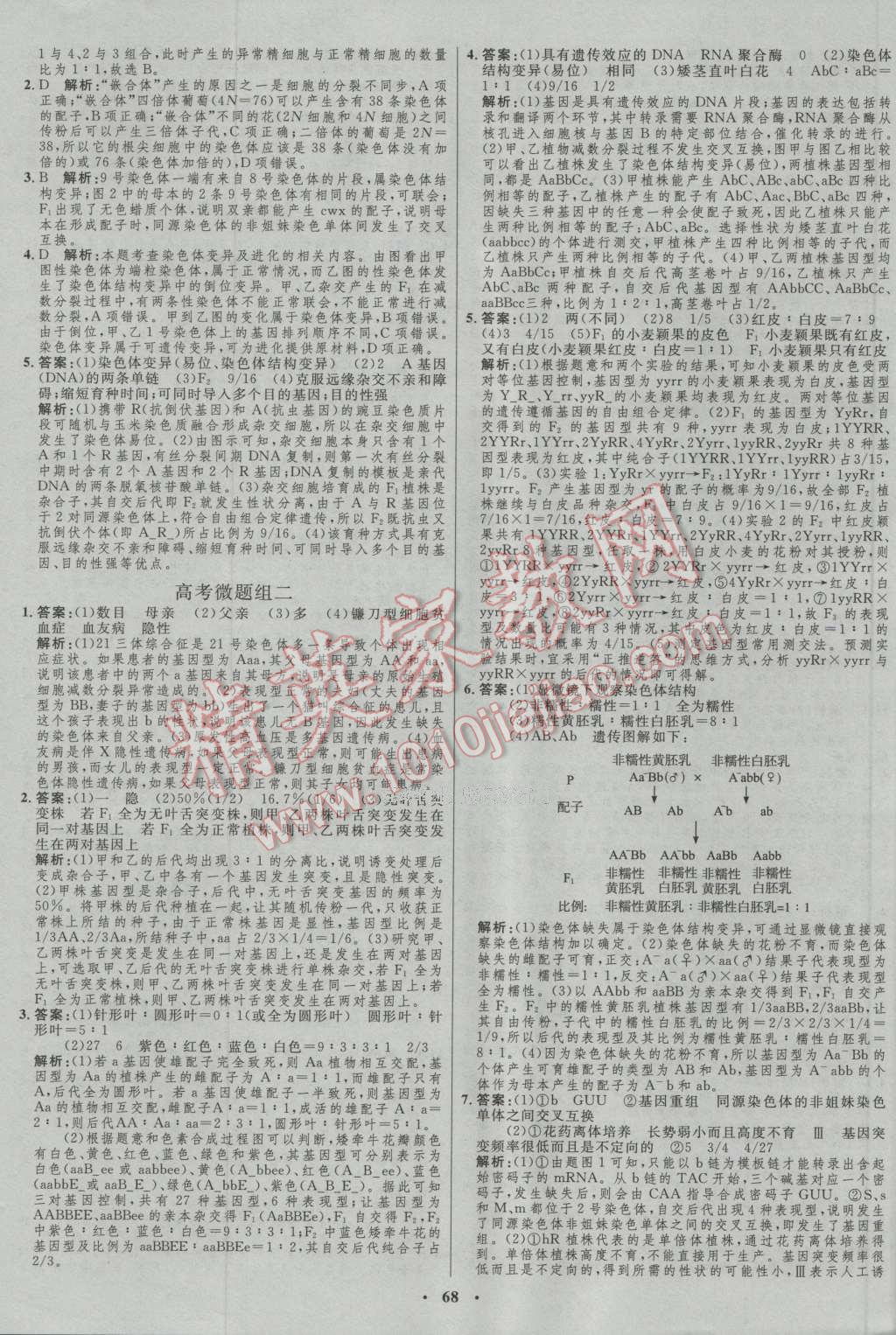 2017年高中總復(fù)習(xí)優(yōu)化設(shè)計(jì)生物人教版 參考答案第48頁(yè)