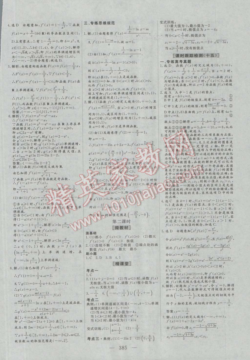 2017年三維設(shè)計新課標(biāo)高考總復(fù)習(xí)數(shù)學(xué)理科人教版 參考答案第13頁