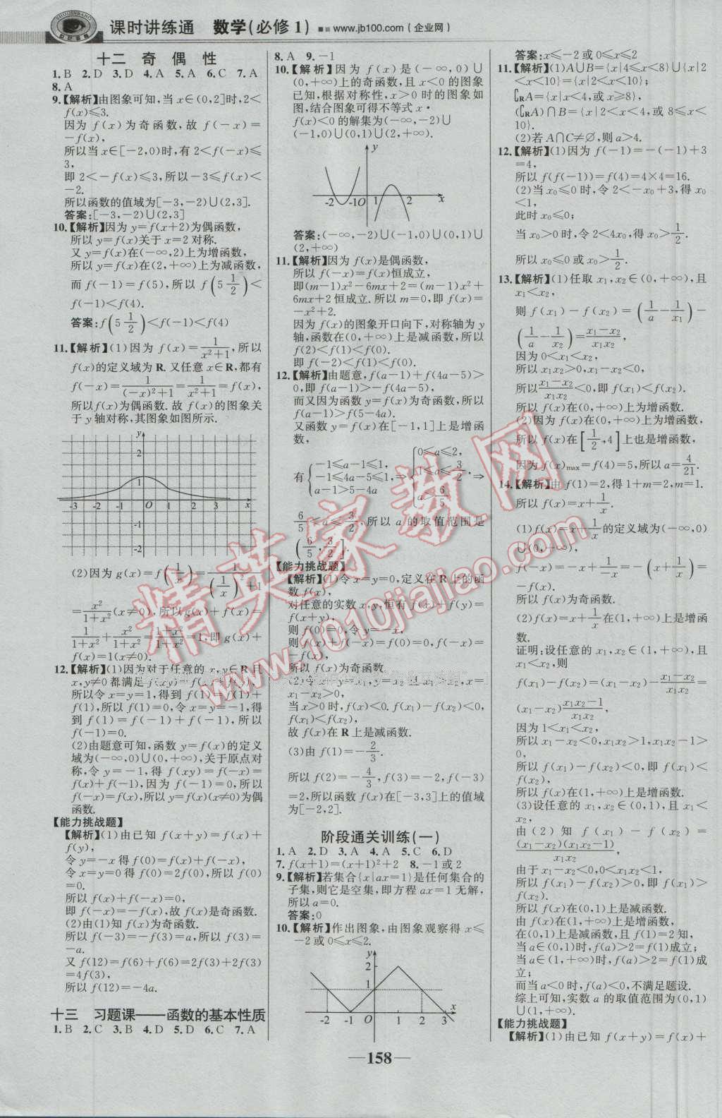 世紀(jì)金榜課時(shí)講練通數(shù)學(xué)必修1人教版 參考答案第17頁