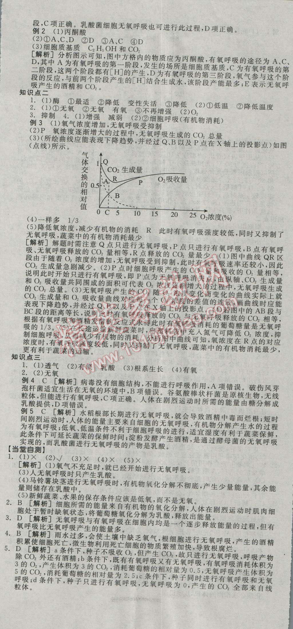 全品學(xué)練考高中生物必修1人教版 導(dǎo)學(xué)案答案第17頁