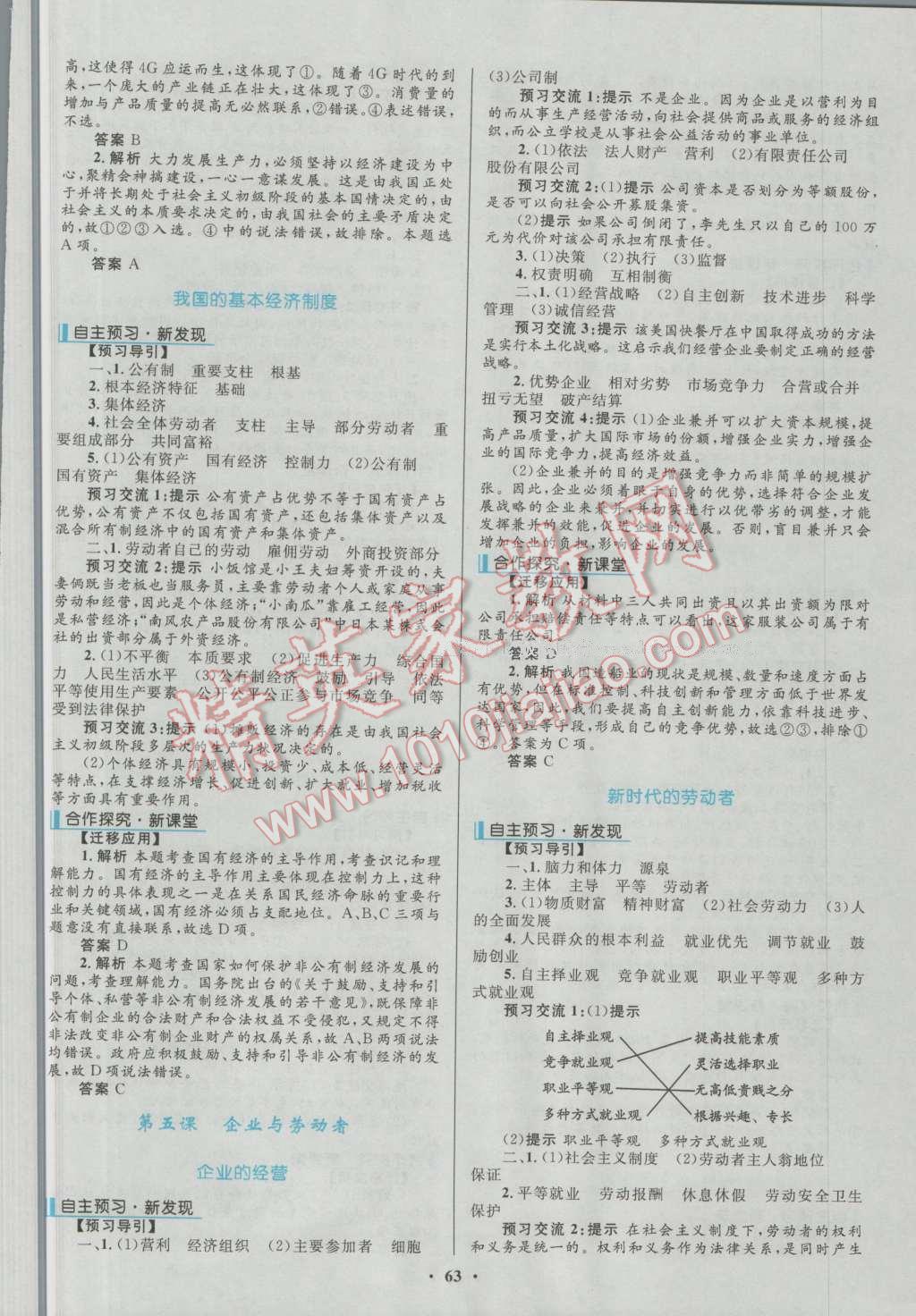 南方新課堂金牌學案思想政治必修1人教版 參考答案第3頁