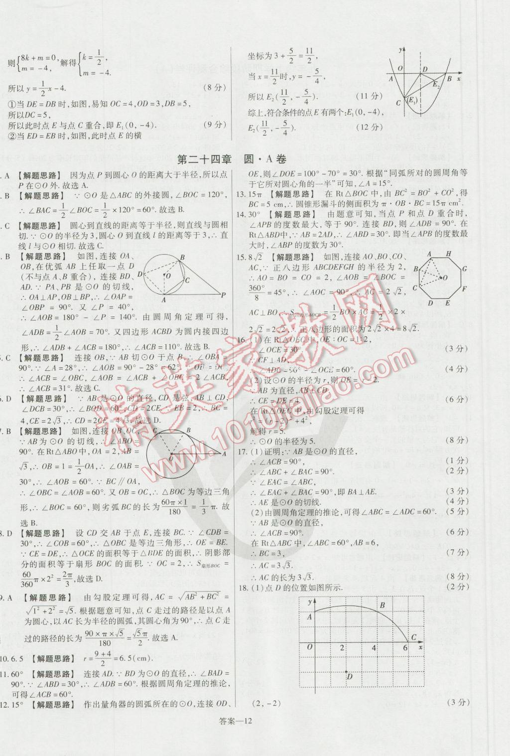 2016年金考卷活页题选九年级数学上册人教版 参考答案第12页