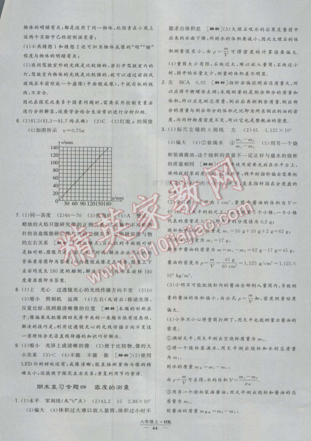 2016年經(jīng)綸學(xué)典學(xué)霸八年級(jí)物理上冊(cè)滬科版 參考答案第44頁(yè)