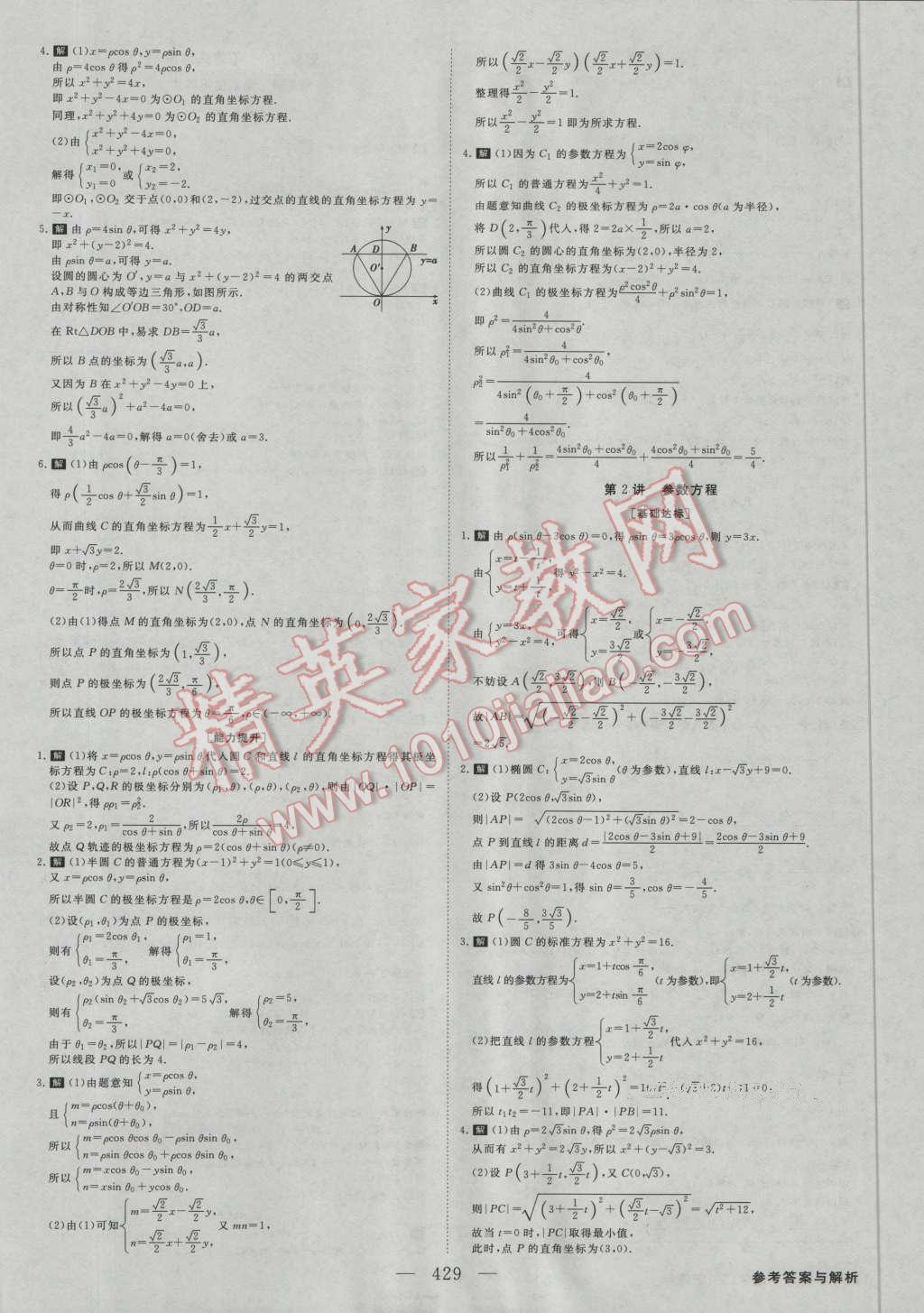 2017年高考總復(fù)習(xí)優(yōu)化方案數(shù)學(xué)文科新課標(biāo) 課后達(dá)標(biāo)檢測(cè)第48頁