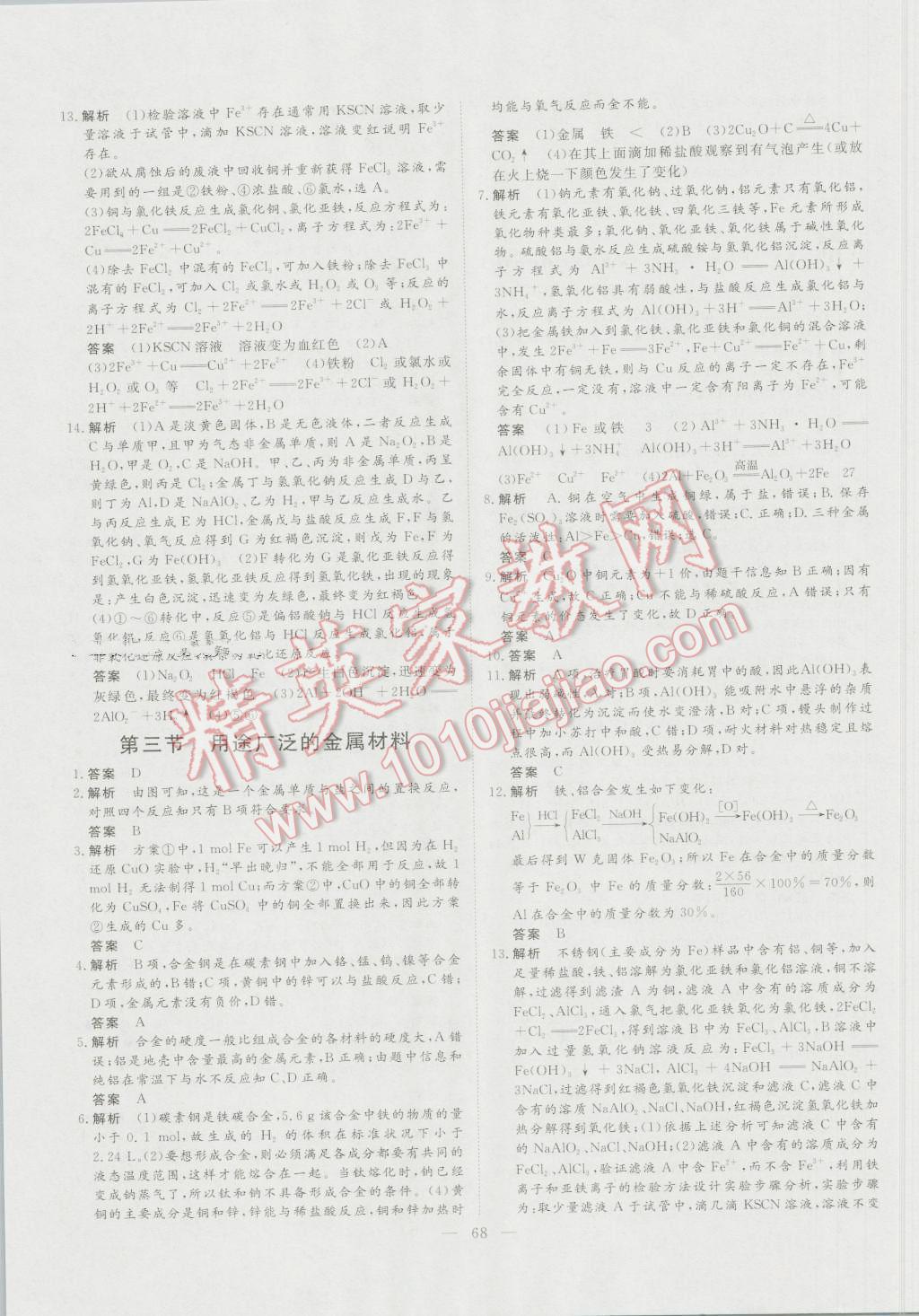 一品課堂通關(guān)測評(píng)化學(xué)必修1人教版 參考答案第16頁