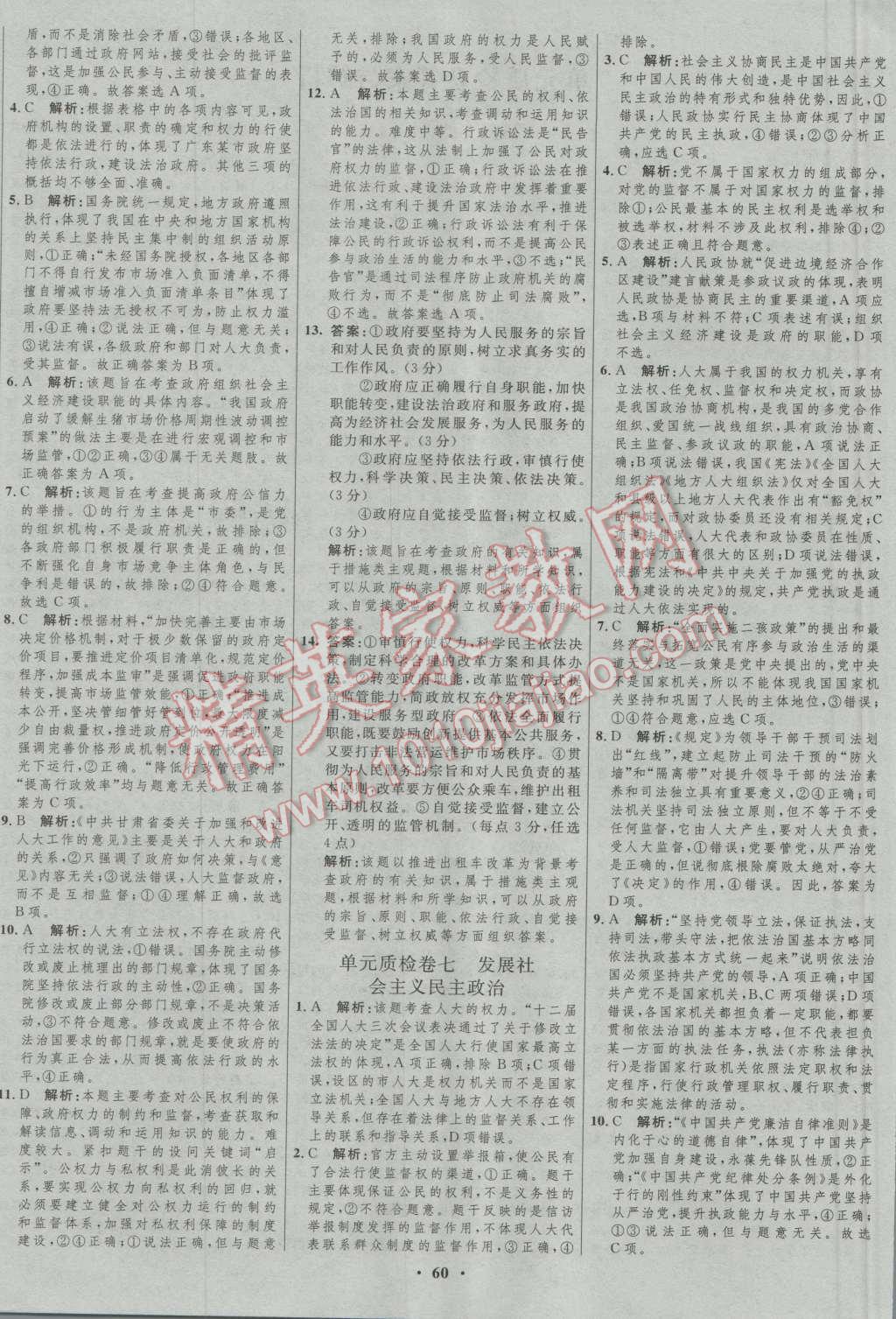 2017年高中總復(fù)習(xí)優(yōu)化設(shè)計(jì)一輪用書思想政治人教版 參考答案第44頁