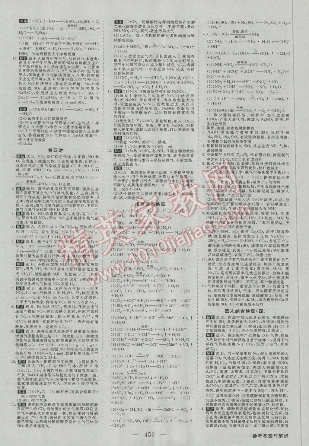 2017年高考总复习优化方案化学新课标 课后达标检测第9页