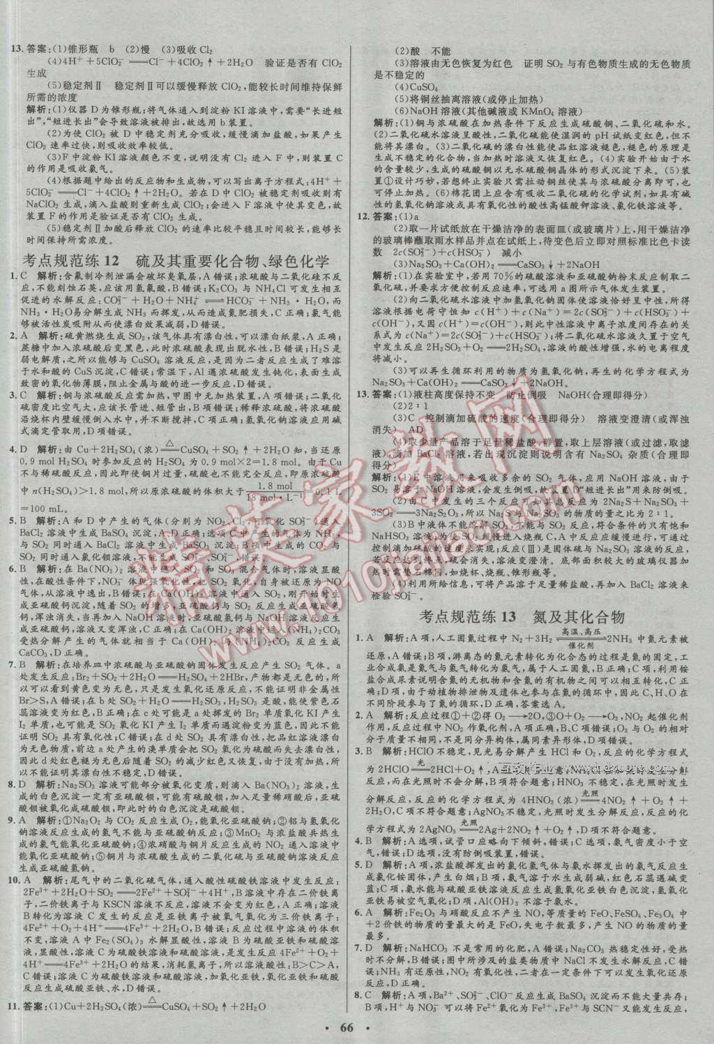 2017年高中總復(fù)習(xí)優(yōu)化設(shè)計(jì)一輪用書(shū)化學(xué)人教版 參考答案第46頁(yè)