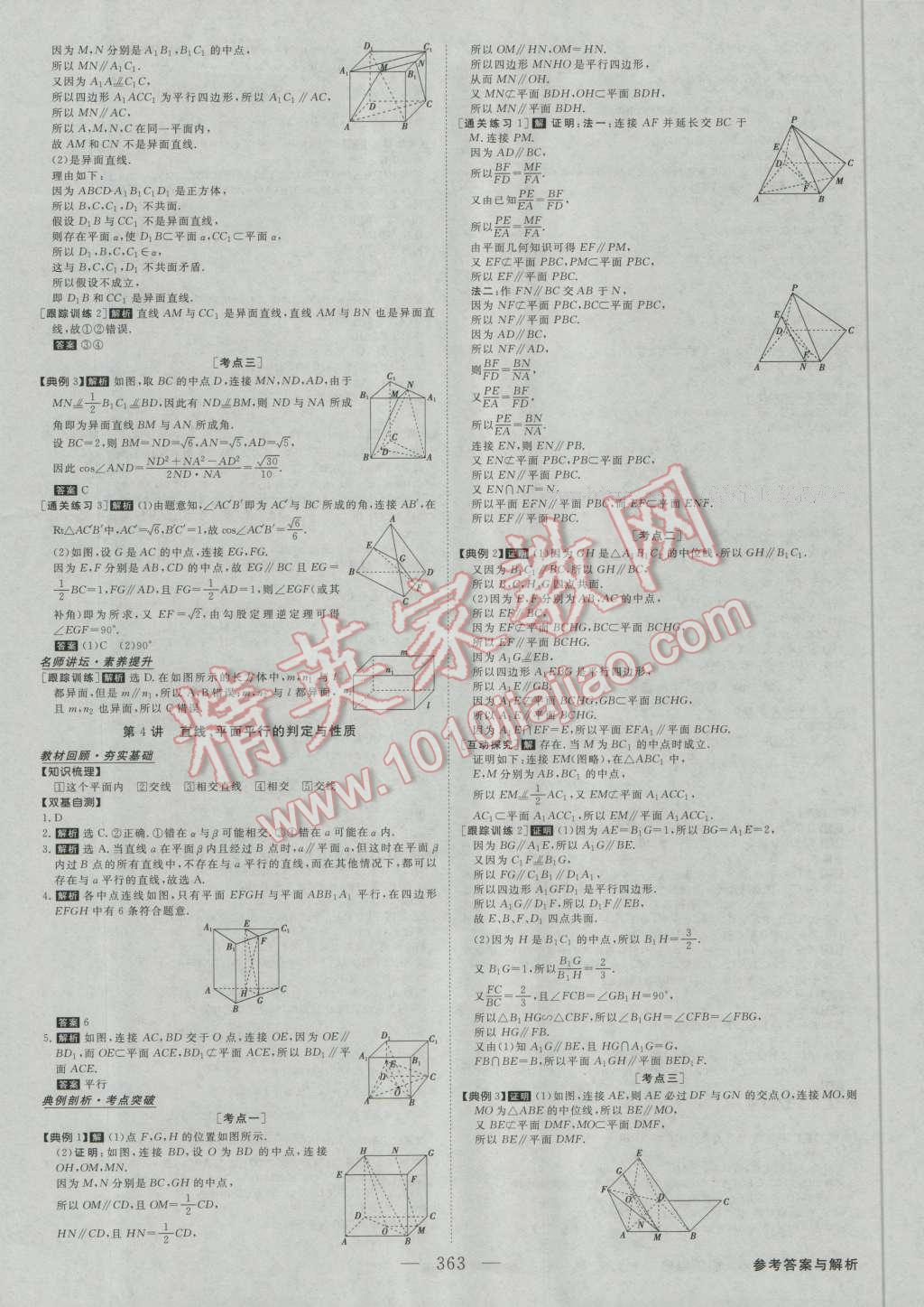 2017年高考總復(fù)習(xí)優(yōu)化方案數(shù)學(xué)文科新課標(biāo) 參考答案第34頁