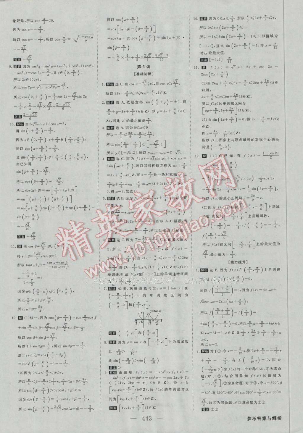 2017年高考總復(fù)習(xí)優(yōu)化方案數(shù)學(xué)理科人教版 課后達(dá)標(biāo)檢測(cè)第14頁(yè)