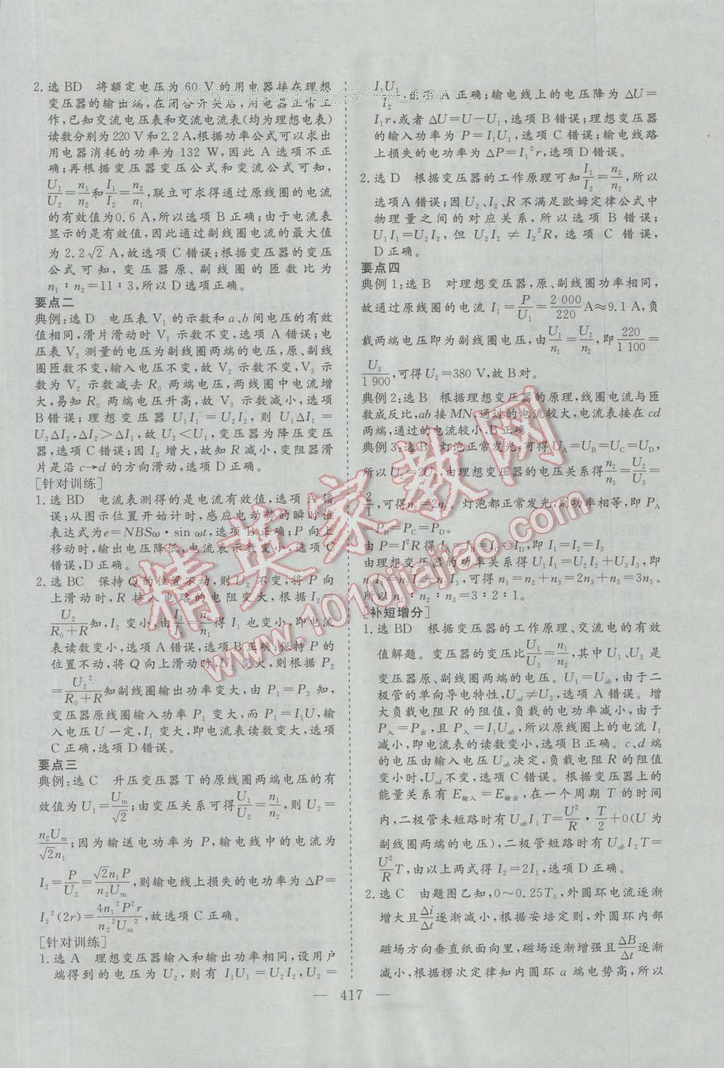 2017年三維設計新課標高考總復習物理 參考答案第73頁