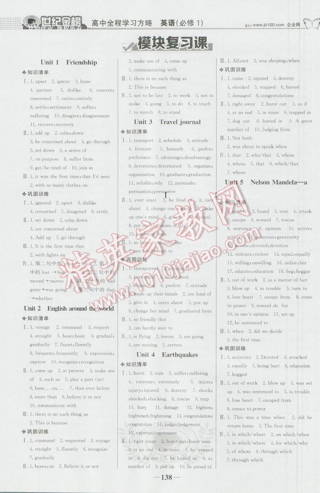 世紀(jì)金榜高中全程學(xué)習(xí)方略英語必修1人教版 參考答案第7頁