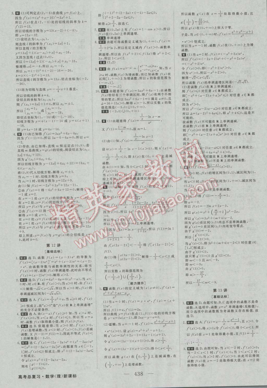 2017年高考總復習優(yōu)化方案數(shù)學理科人教版 課后達標檢測第9頁