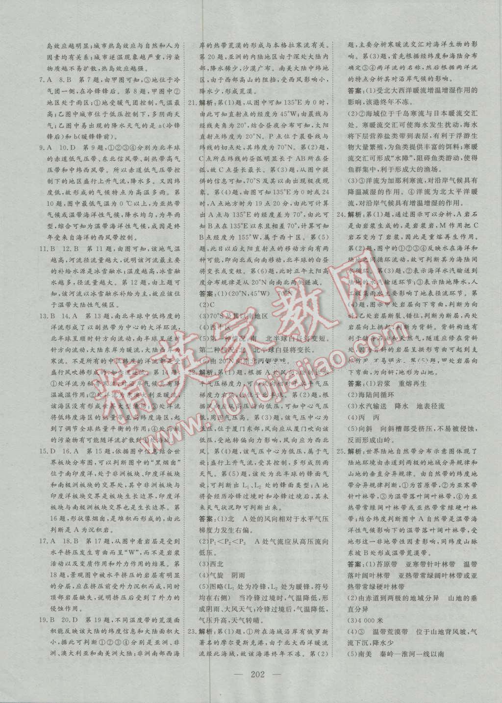 創(chuàng)新方案高中同步創(chuàng)新課堂高中地理必修1人教版 參考答案第30頁