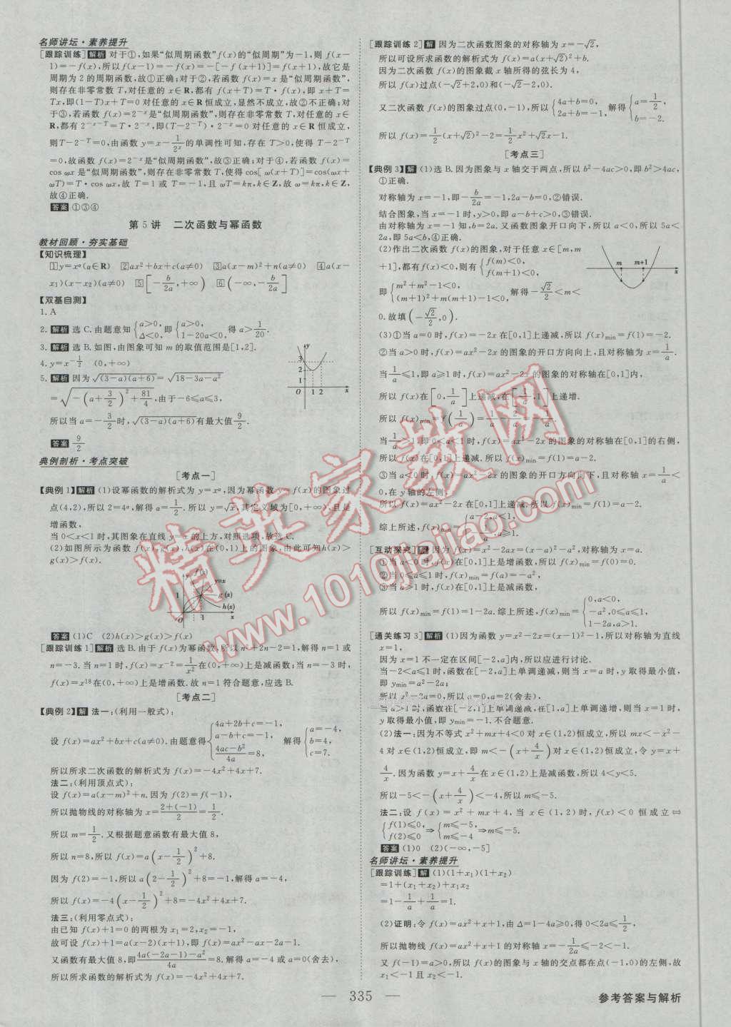 2017年高考總復(fù)習(xí)優(yōu)化方案數(shù)學(xué)文科新課標(biāo) 參考答案第6頁