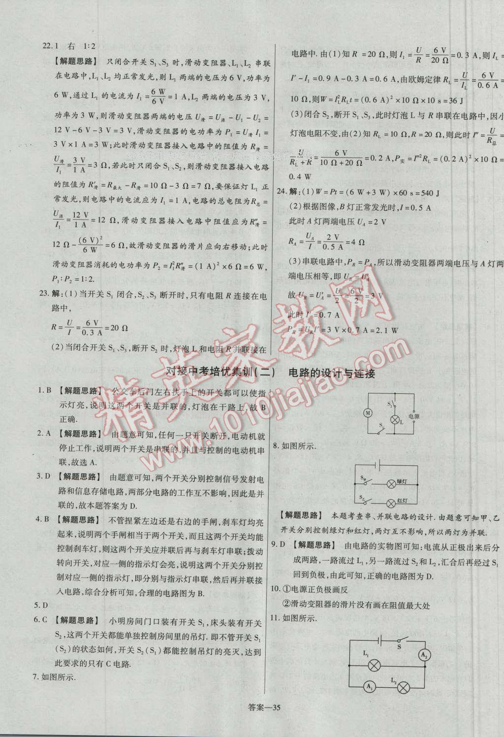 2016年金考卷活頁(yè)題選九年級(jí)物理全一冊(cè)人教版 參考答案第35頁(yè)