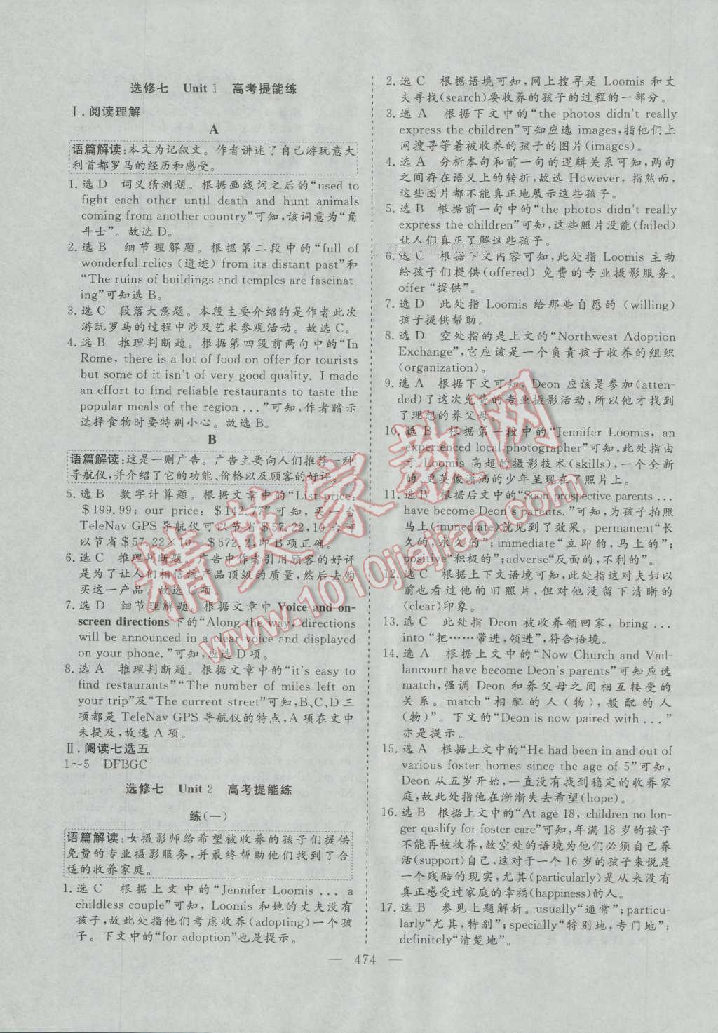 2017年三维设计新课标高考总复习英语 参考答案第58页