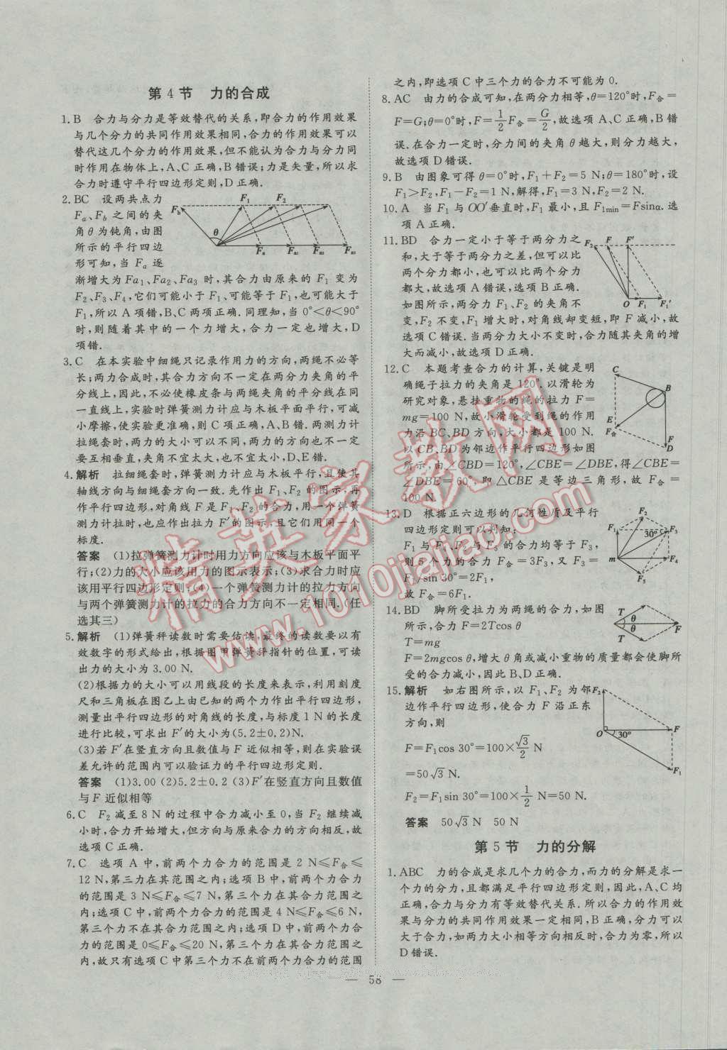 一品課堂通關(guān)測評物理必修1人教版 參考答案第14頁
