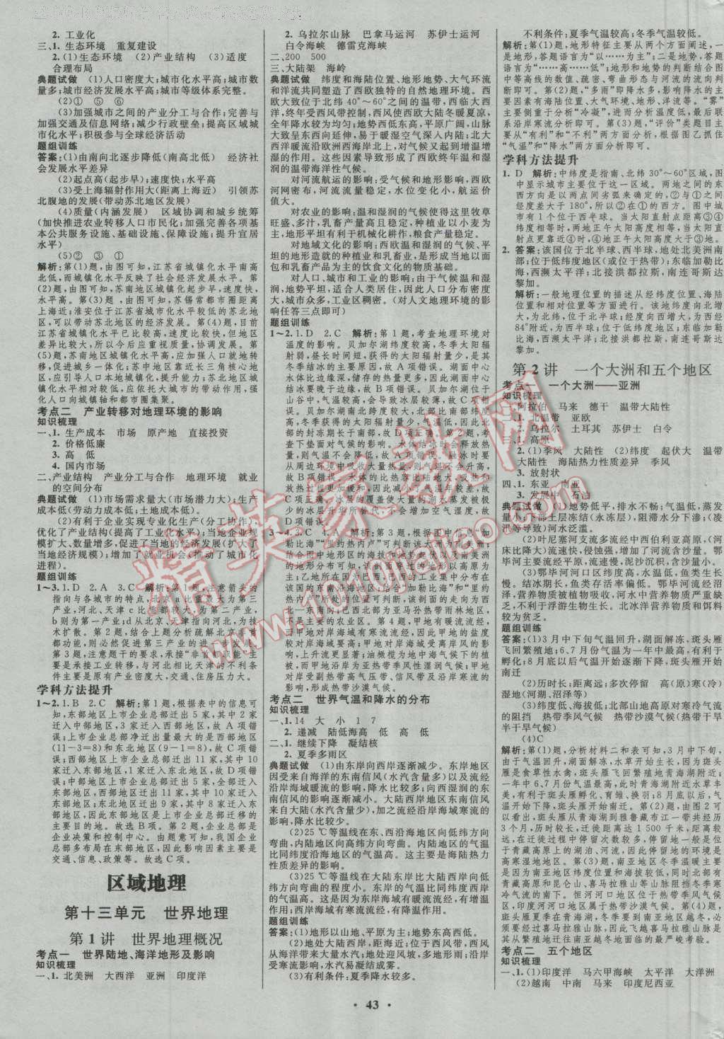 2017年高中總復習優(yōu)化設計一輪用書地理魯教版 參考答案第11頁