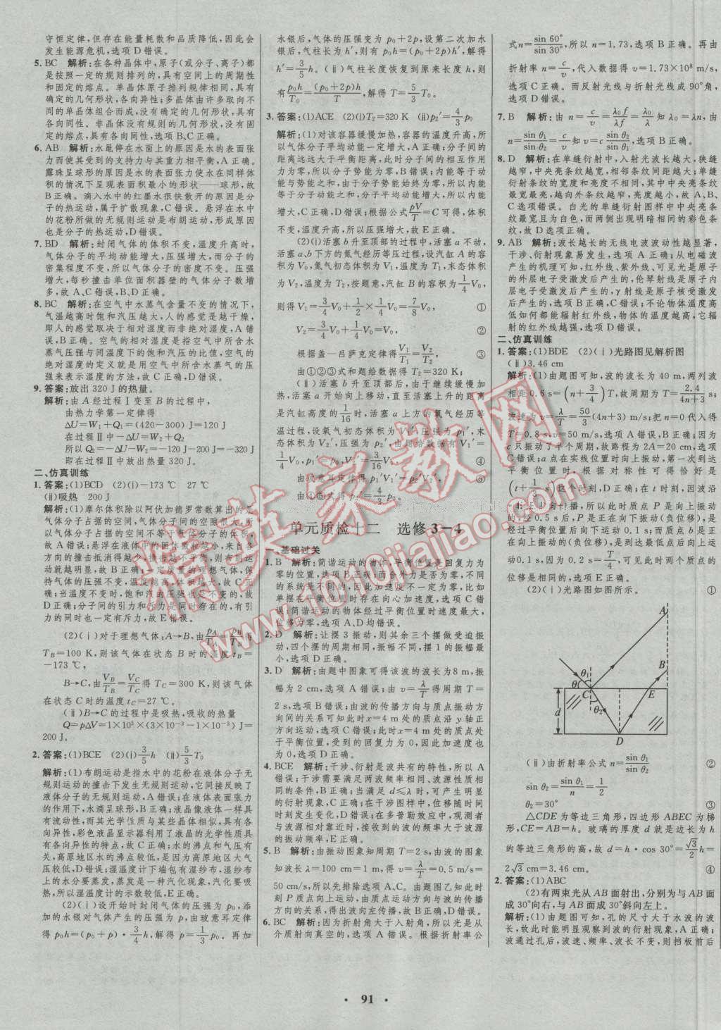 2017年高中總復習優(yōu)化設(shè)計一輪用書物理 參考答案第75頁