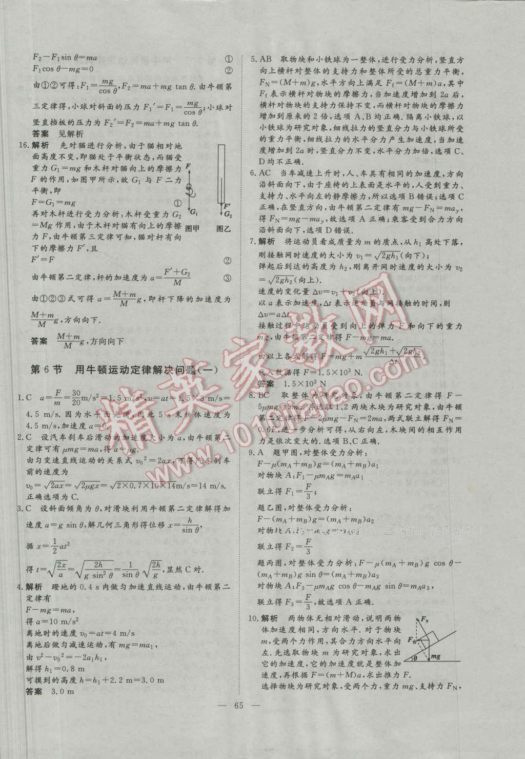 一品課堂通關(guān)測(cè)評(píng)物理必修1人教版 參考答案第21頁(yè)