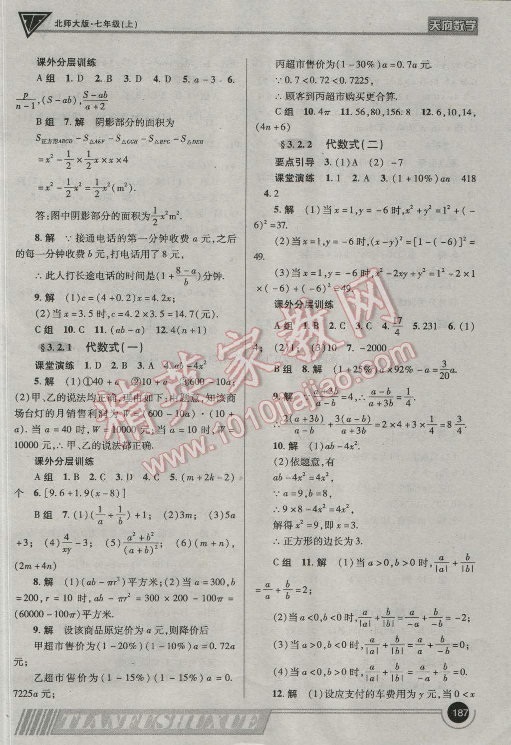 2016年天府数学七年级数学上册北师大版 参考答案第14页