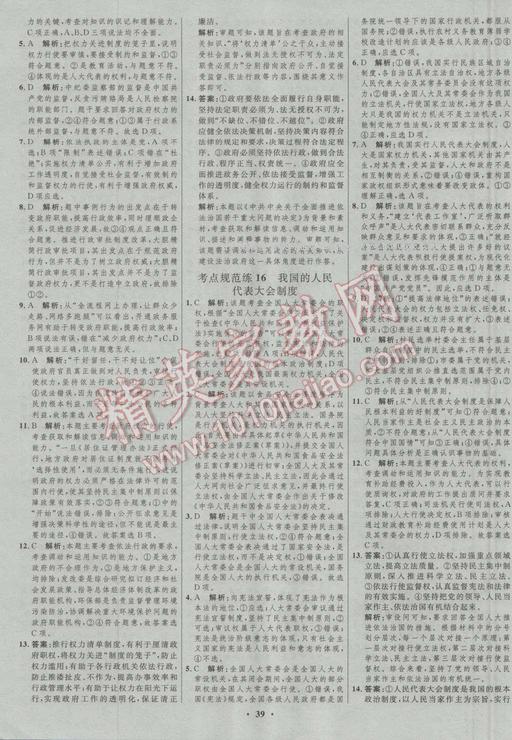 2017年高中總復習優(yōu)化設計一輪用書思想政治人教版 參考答案第23頁