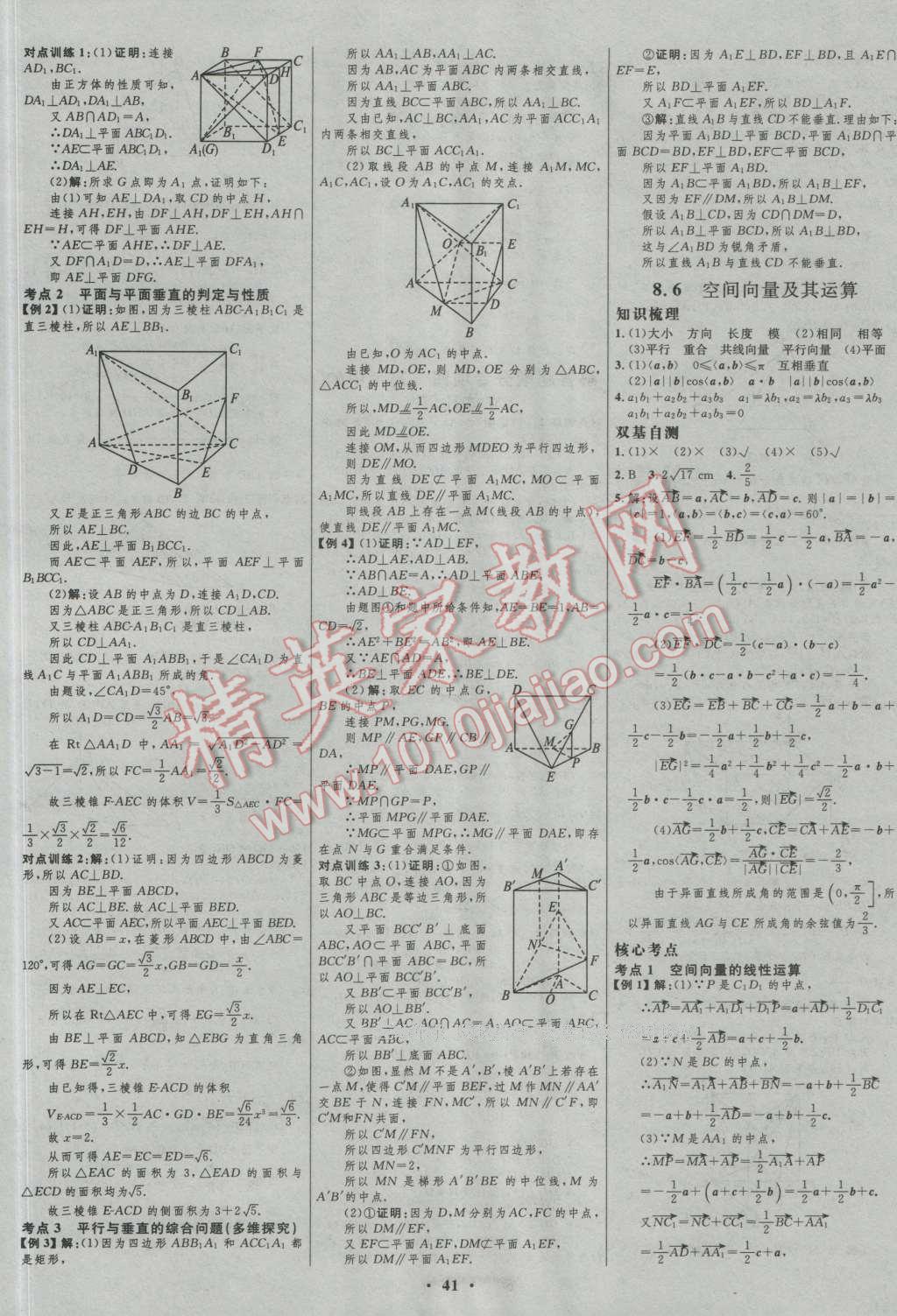 2017年高中總復(fù)習(xí)優(yōu)化設(shè)計(jì)一輪用書理科數(shù)學(xué)山東專用 參考答案第17頁