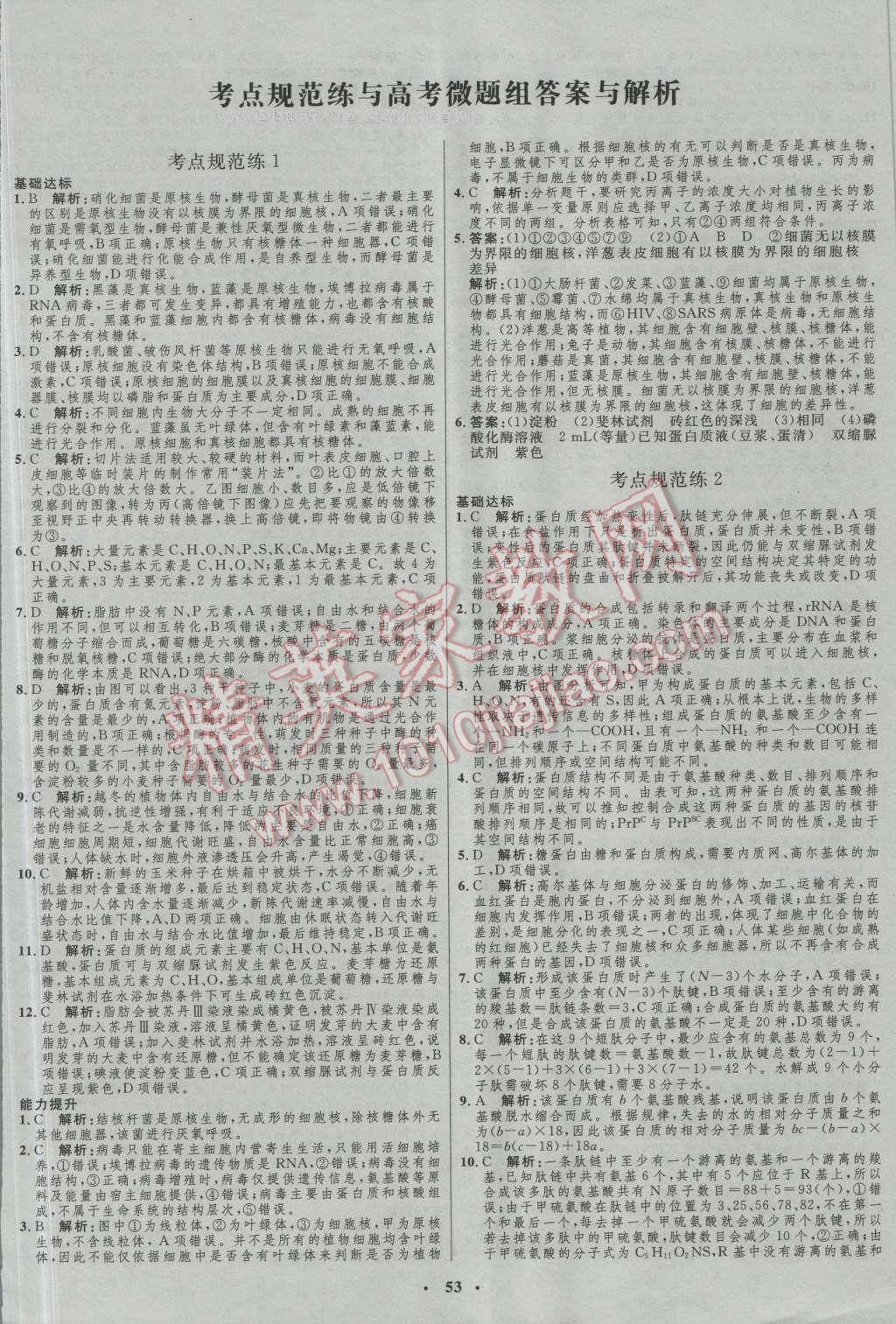 2017年高中總復(fù)習(xí)優(yōu)化設(shè)計生物人教版 參考答案第33頁