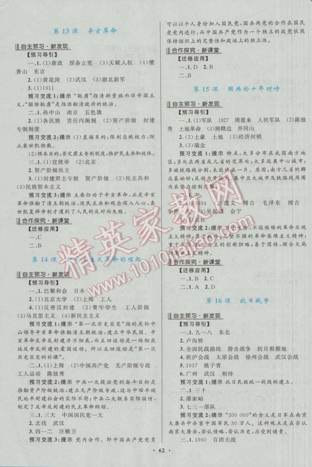 2016南方新課堂金牌學(xué)案歷史必修1人教版 參考答案第4頁(yè)