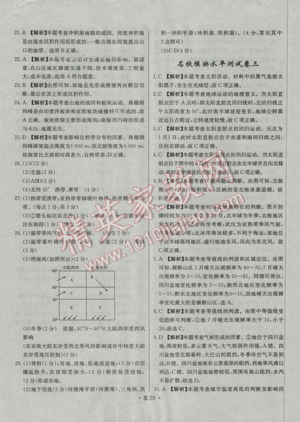 天利38套對(duì)接高考單元專題測(cè)試卷地理必修1人教版 參考答案第29頁(yè)