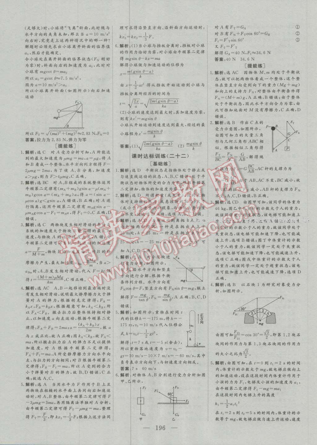 創(chuàng)新方案高中同步創(chuàng)新課堂高中物理必修1人教版 參考答案第34頁