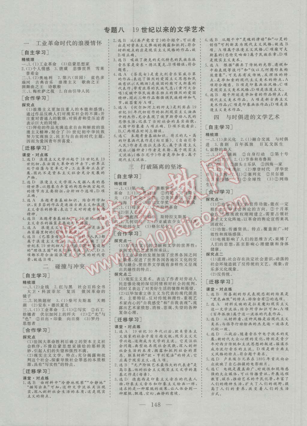 三維設(shè)計高中新課標(biāo)同步課堂歷史必修3人民版 參考答案第8頁