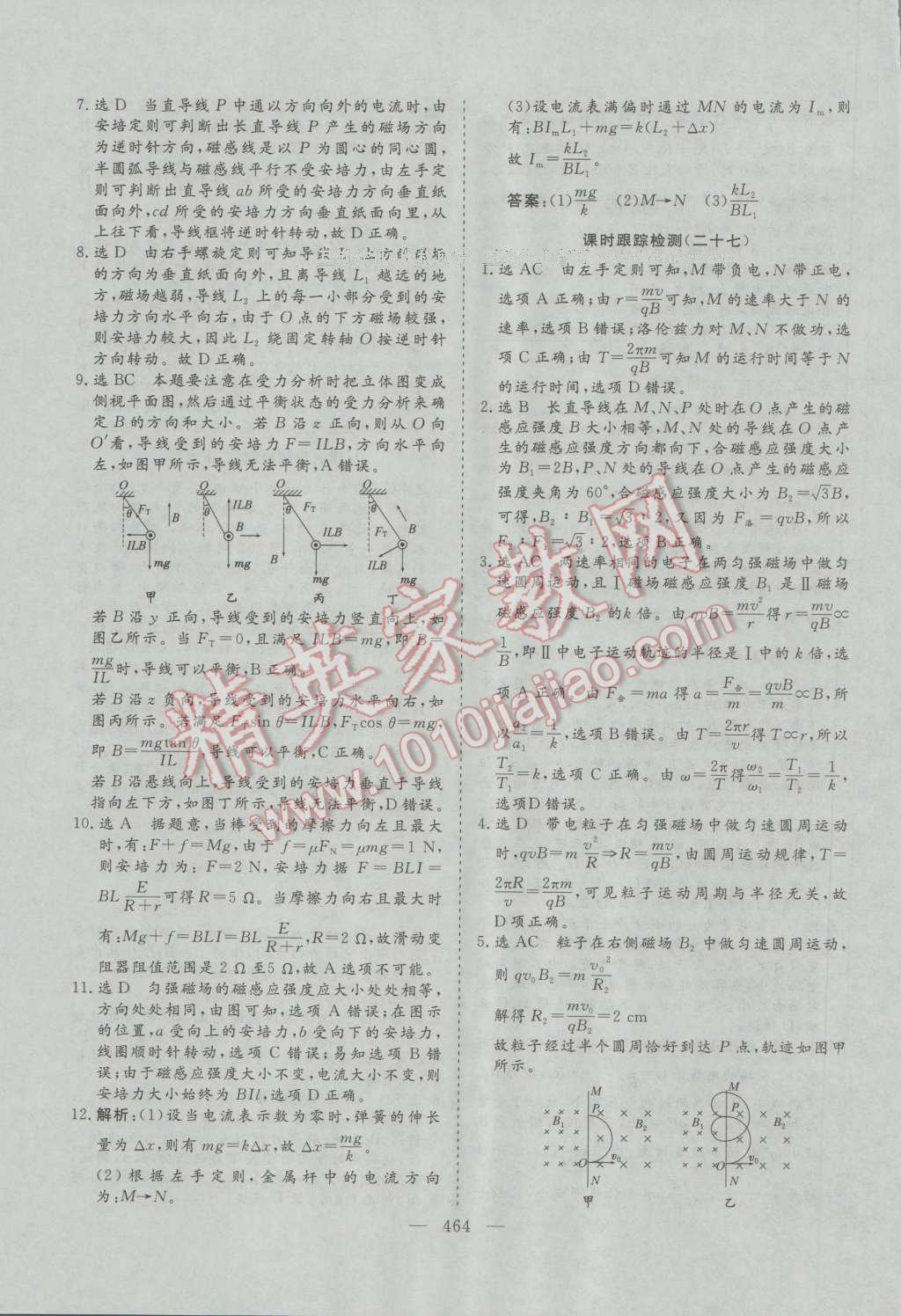 2017年三維設計新課標高考總復習物理 參考答案第120頁