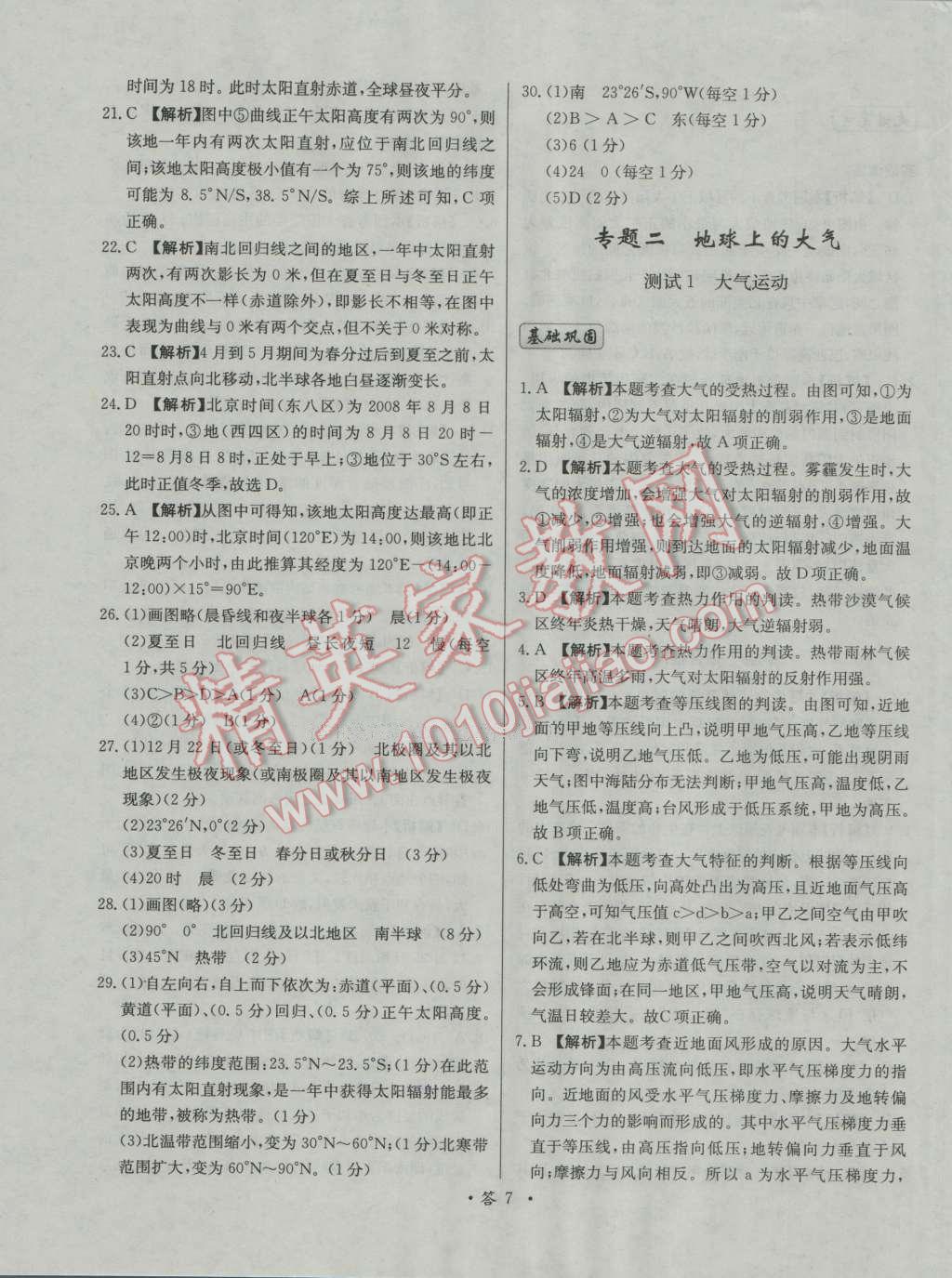 天利38套對接高考單元專題測試卷地理必修1人教版 參考答案第7頁