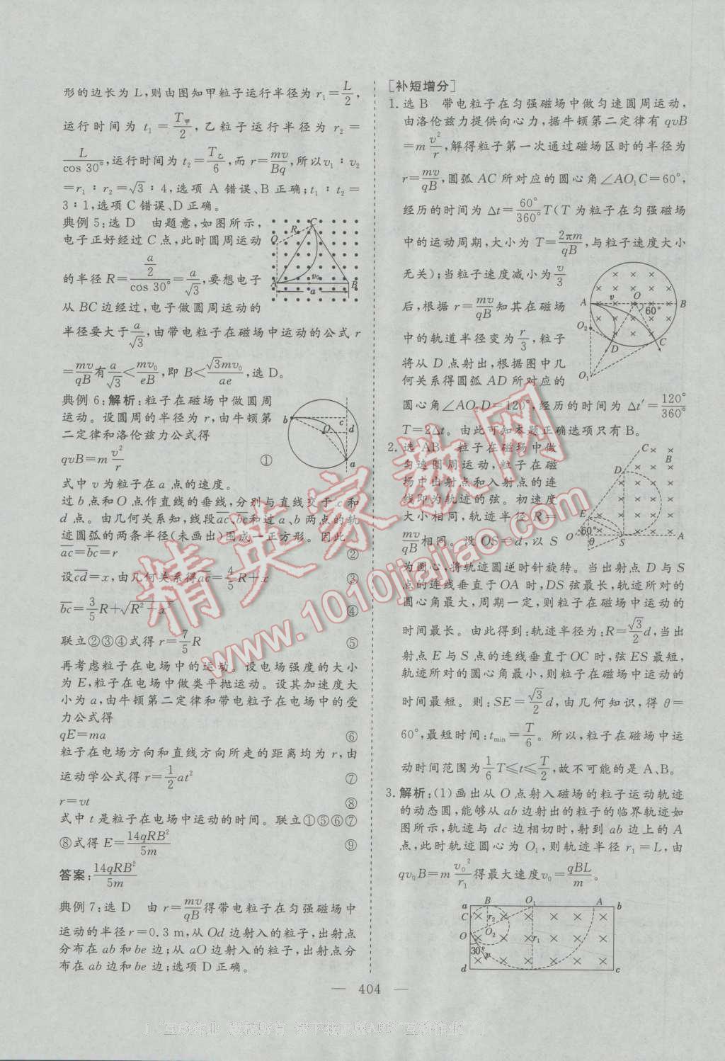 2017年三维设计新课标高考总复习物理 参考答案第60页