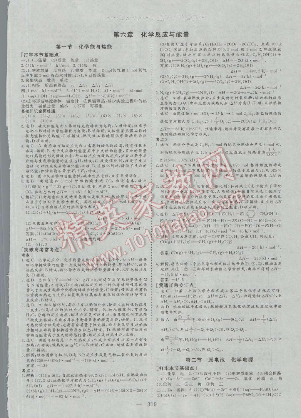 2017年三维设计新课标高考总复习化学 参考答案第17页