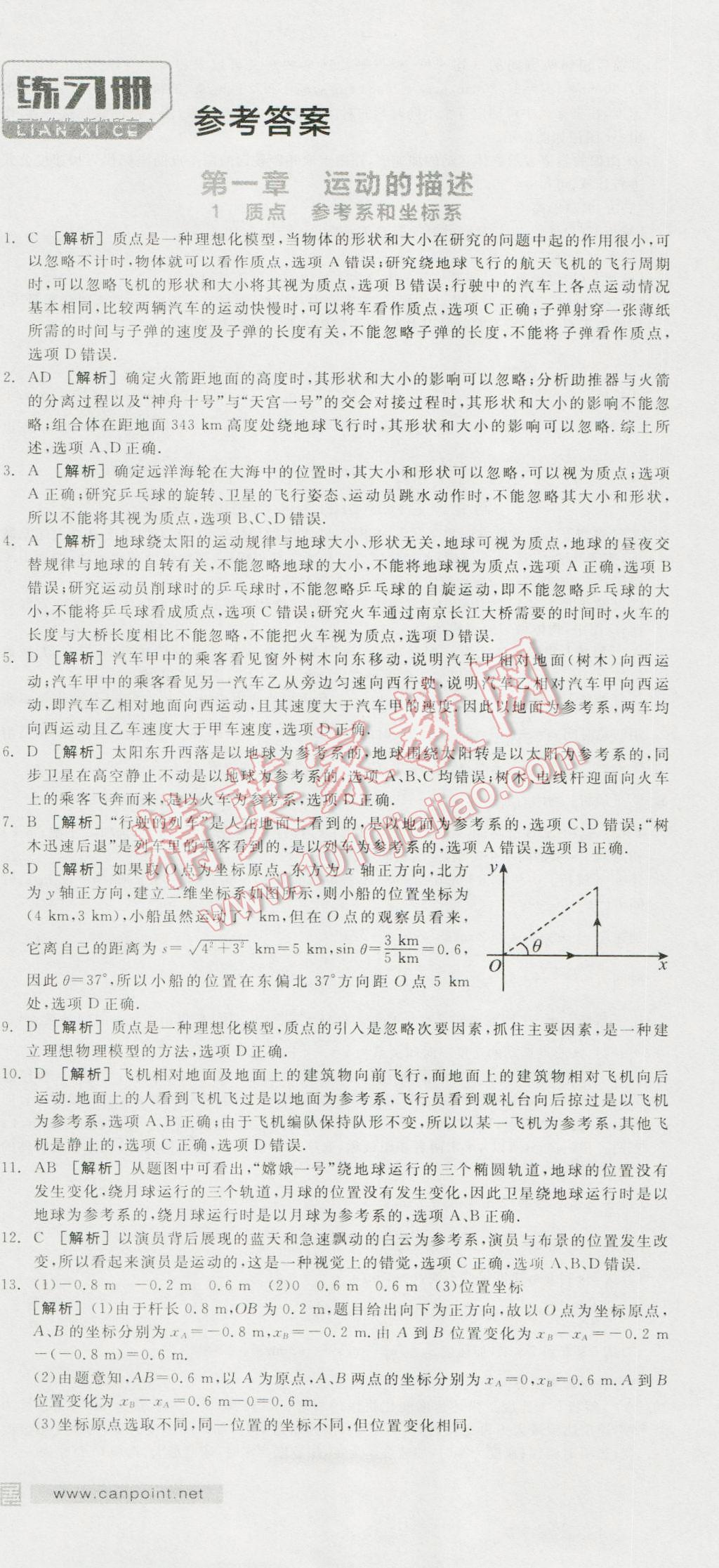 全品学练考高中物理必修1人教版 练习册答案第1页