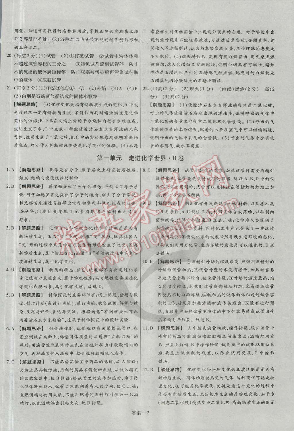 2016年金考卷活页题选九年级化学上册人教版 参考答案第2页