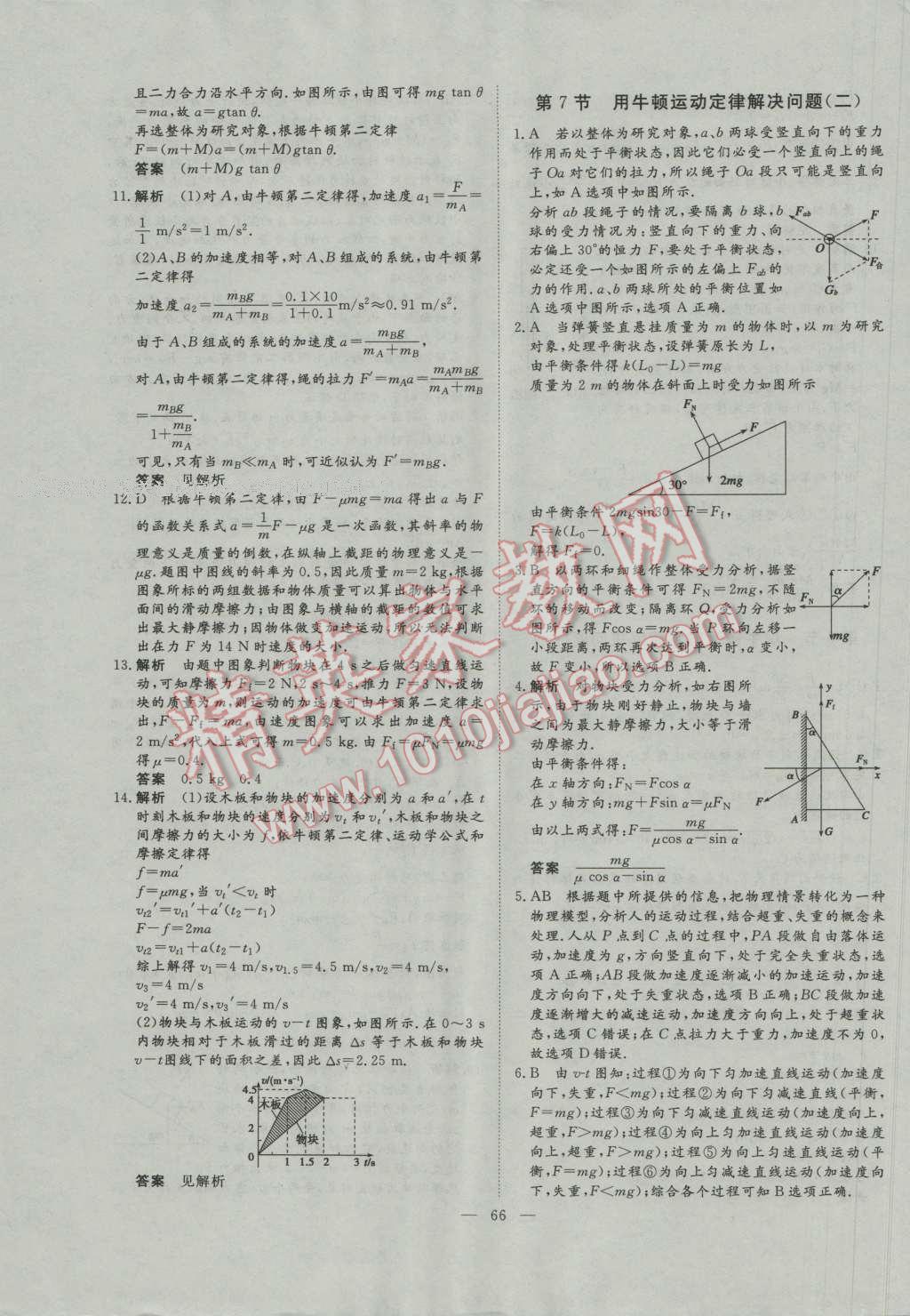 一品課堂通關(guān)測評物理必修1人教版 參考答案第22頁