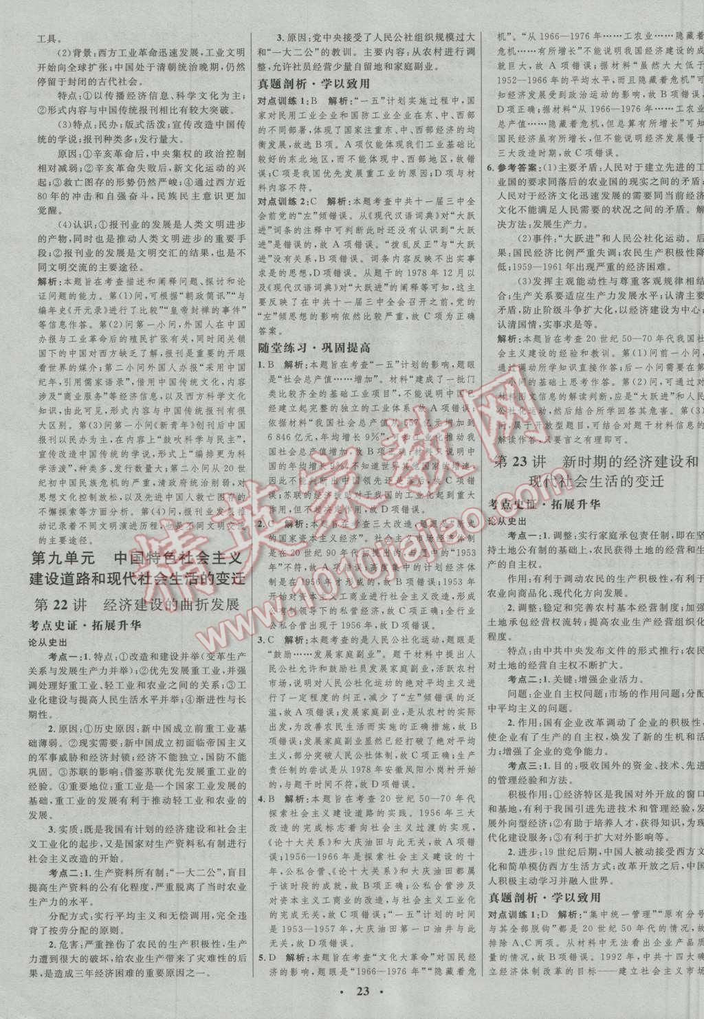 2017年高中總復(fù)習(xí)優(yōu)化設(shè)計(jì)一輪用書(shū)歷史人教版 參考答案第11頁(yè)