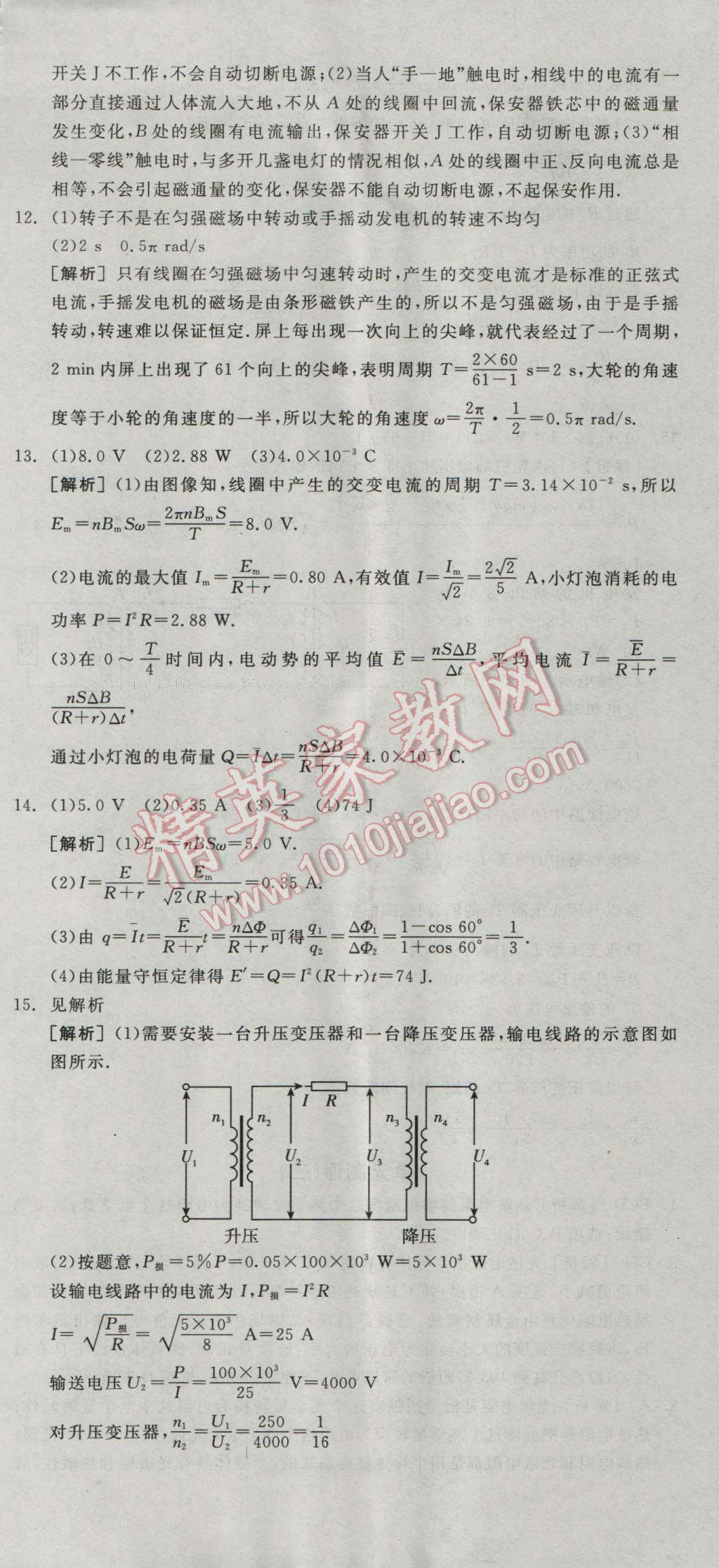 全品學(xué)練考高中物理必修3-2人教版 測(cè)評(píng)卷答案第7頁