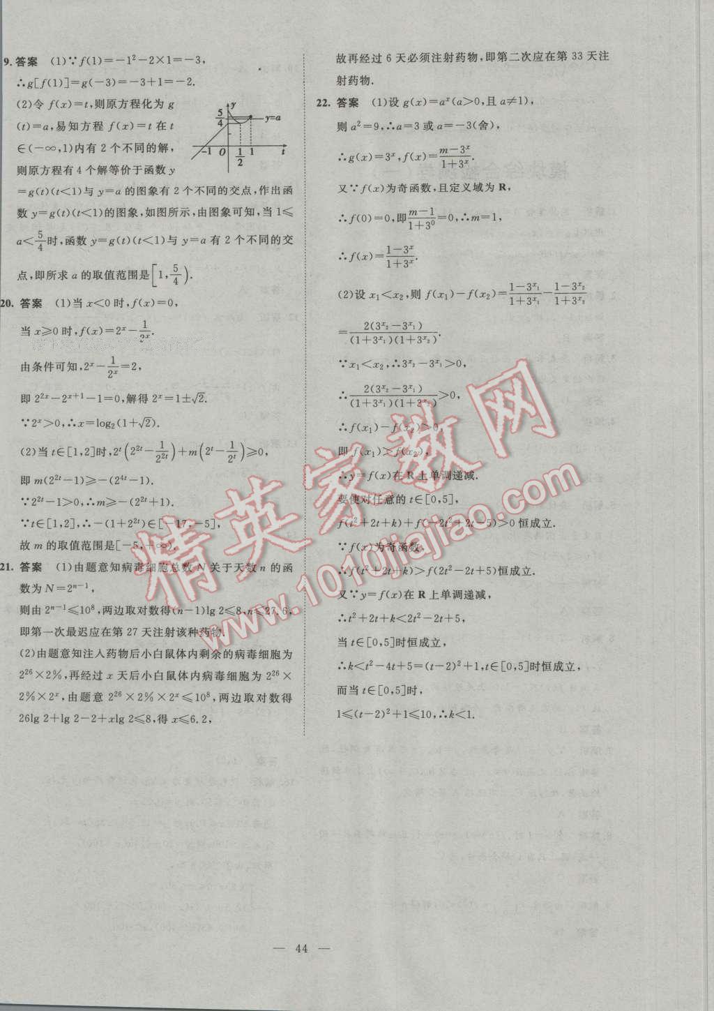 一品課堂通關(guān)測評數(shù)學(xué)必修1人教版 單元檢測卷答案第12頁