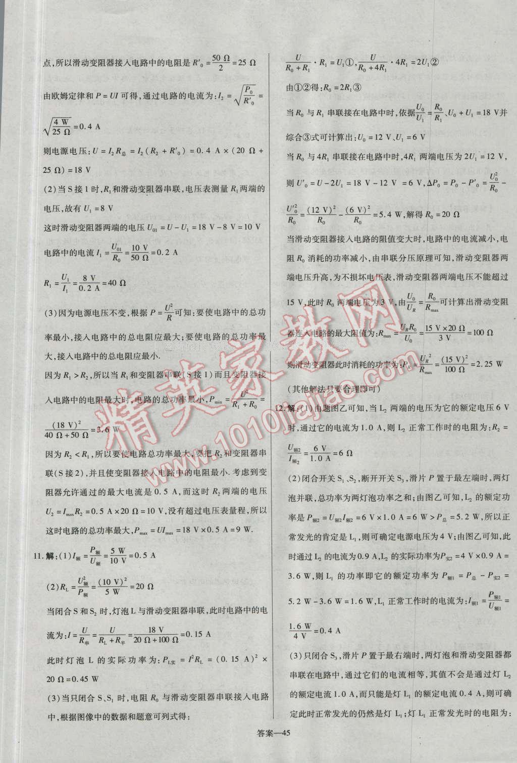 2016年金考卷活頁(yè)題選九年級(jí)物理全一冊(cè)北師大版 參考答案第45頁(yè)