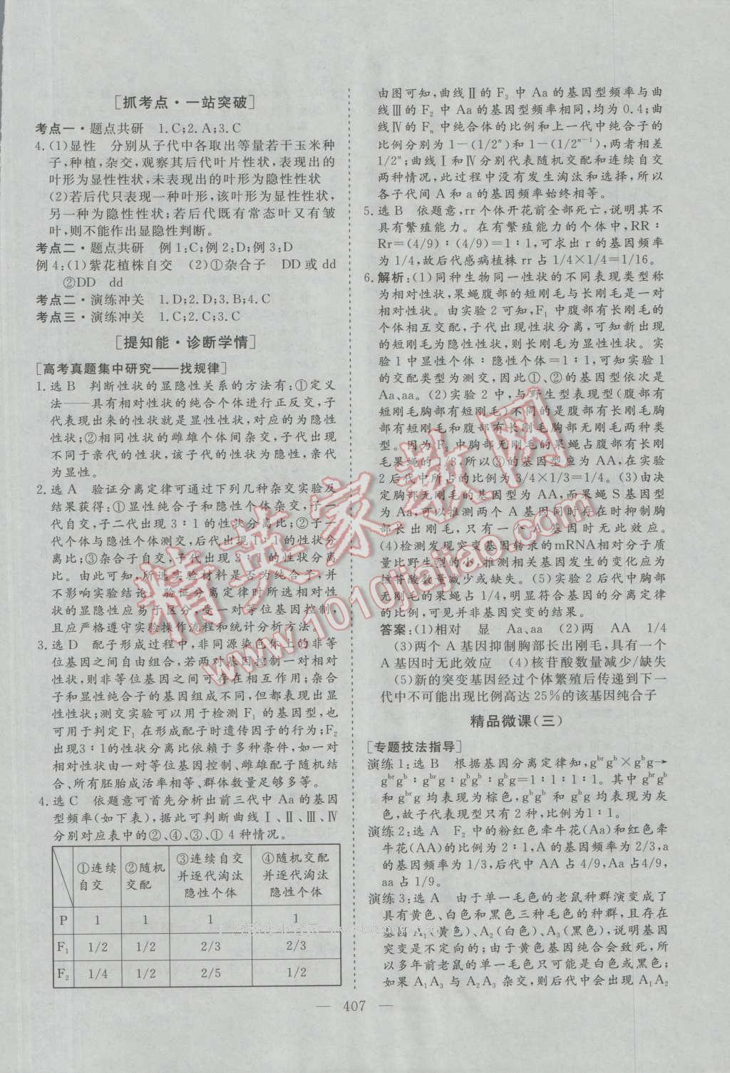 2017年三維設(shè)計新課標高考總復(fù)習(xí)生物 參考答案第17頁