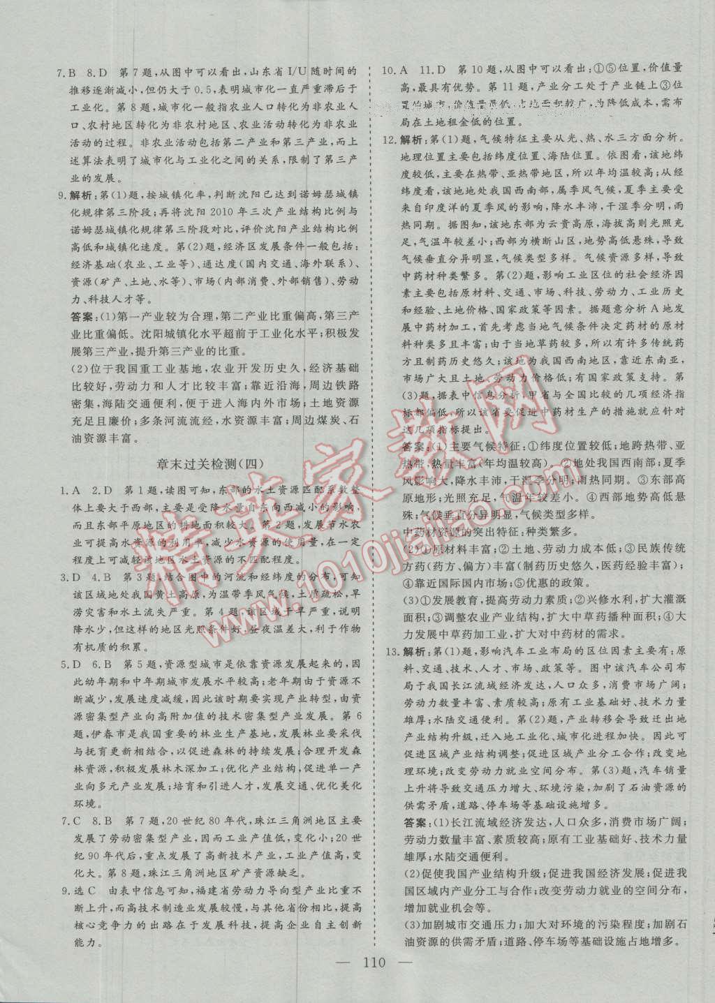 三維設(shè)計高中新課標(biāo)同步課堂必修地理3人教版 參考答案第16頁