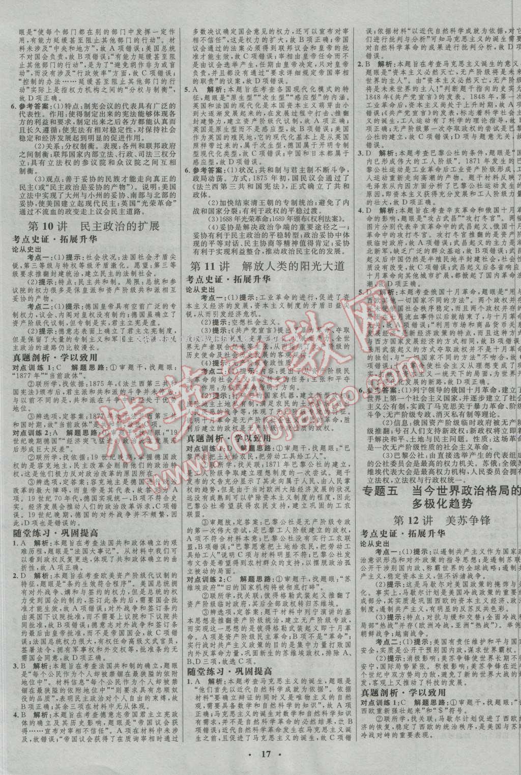 2017年高中總復(fù)習(xí)優(yōu)化設(shè)計一輪用書歷史人民版 參考答案第5頁