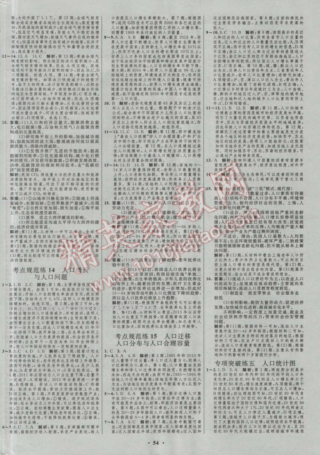 2017年高中總復(fù)習(xí)優(yōu)化設(shè)計(jì)一輪用書地理魯教版 參考答案第22頁(yè)