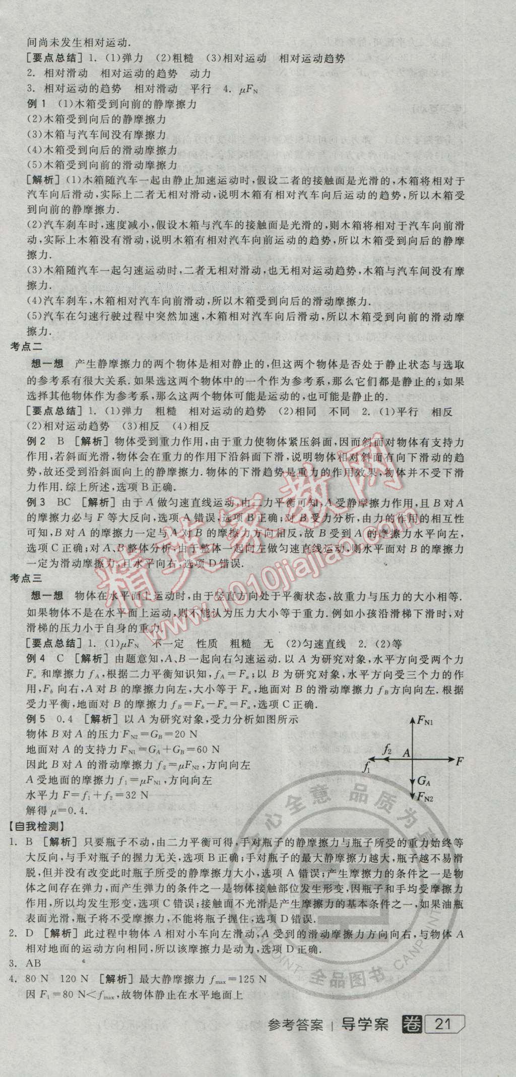 全品学练考高中物理必修1人教版 导学案答案第15页