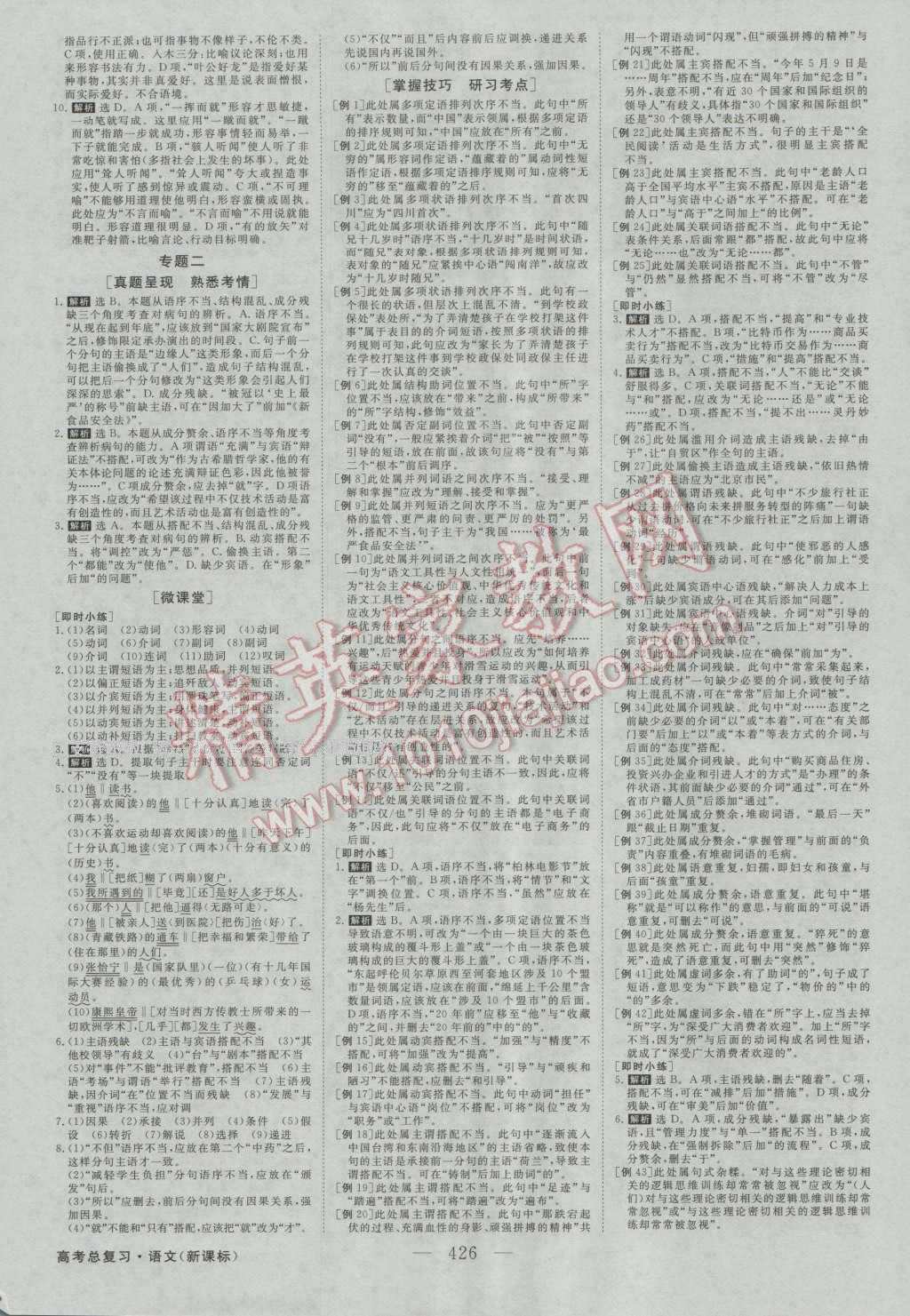 2017年高考总复习优化方案语文新课标 参考答案第17页